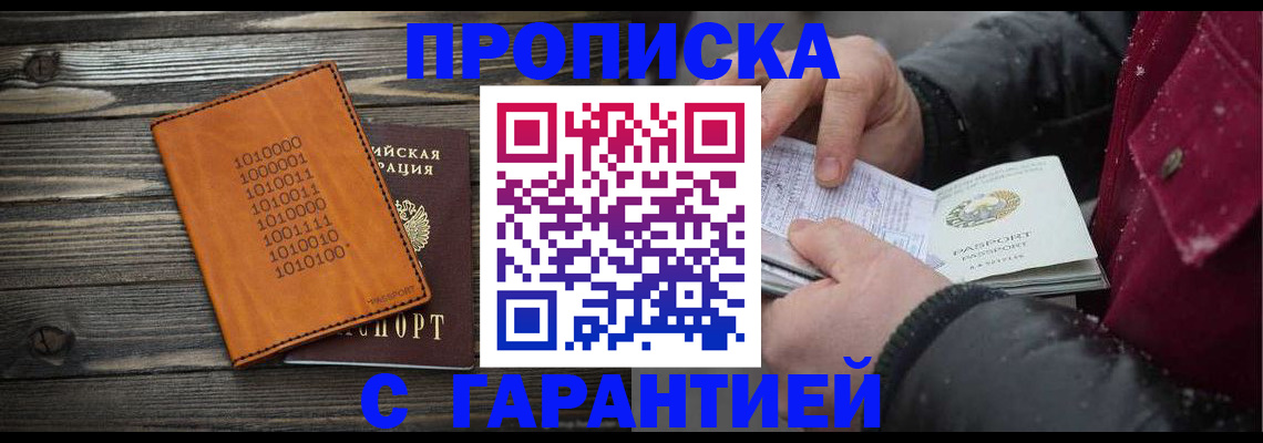 прописка 2025 в Лесном