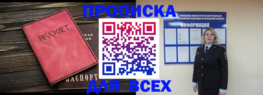 прописка для военкомата в Лесном