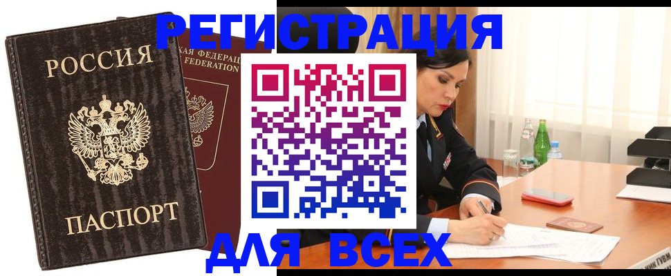 временная прописка в Лесном
