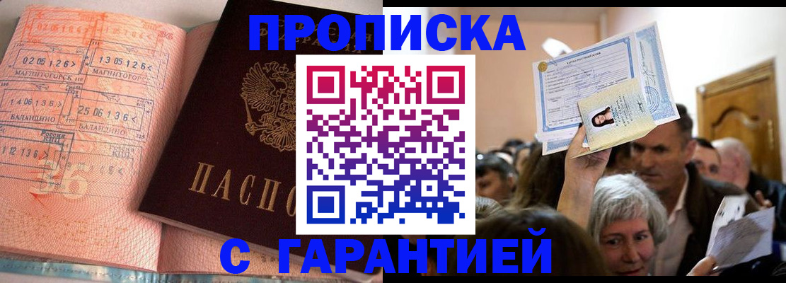 прописка в квартире в Лесном