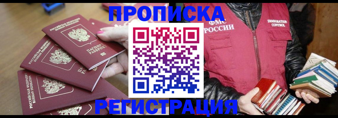 прописка законно в Лесном